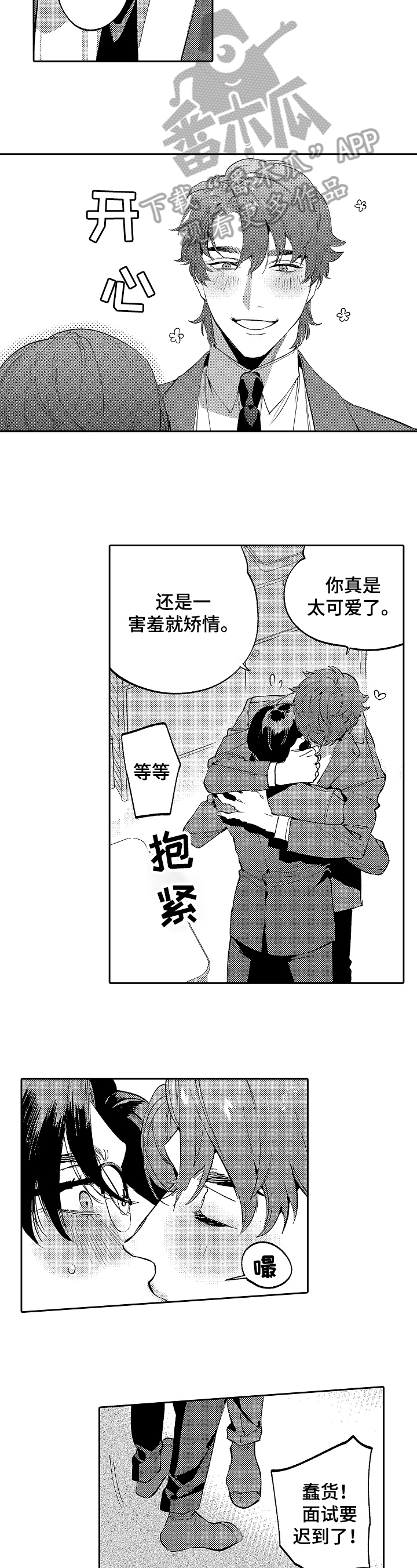 《捆绑上级》第24章各自的路（完结） 第9页