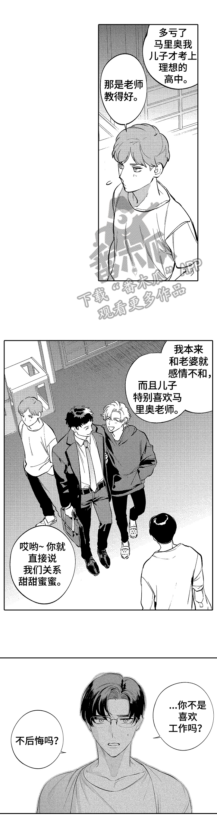 《捆绑上级》第23章想法 第1页