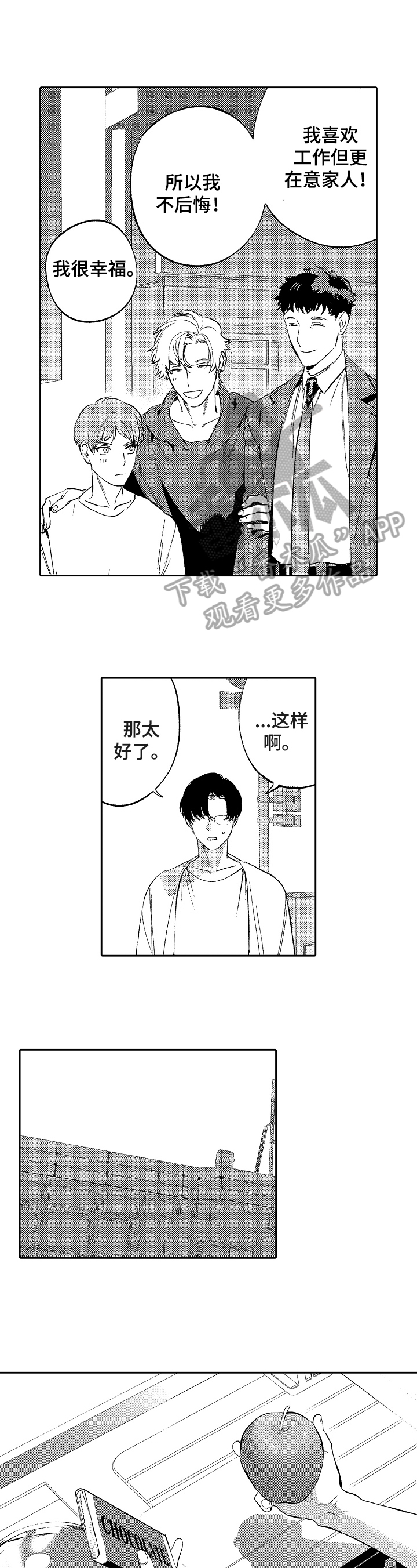 《捆绑上级》第23章想法 第2页