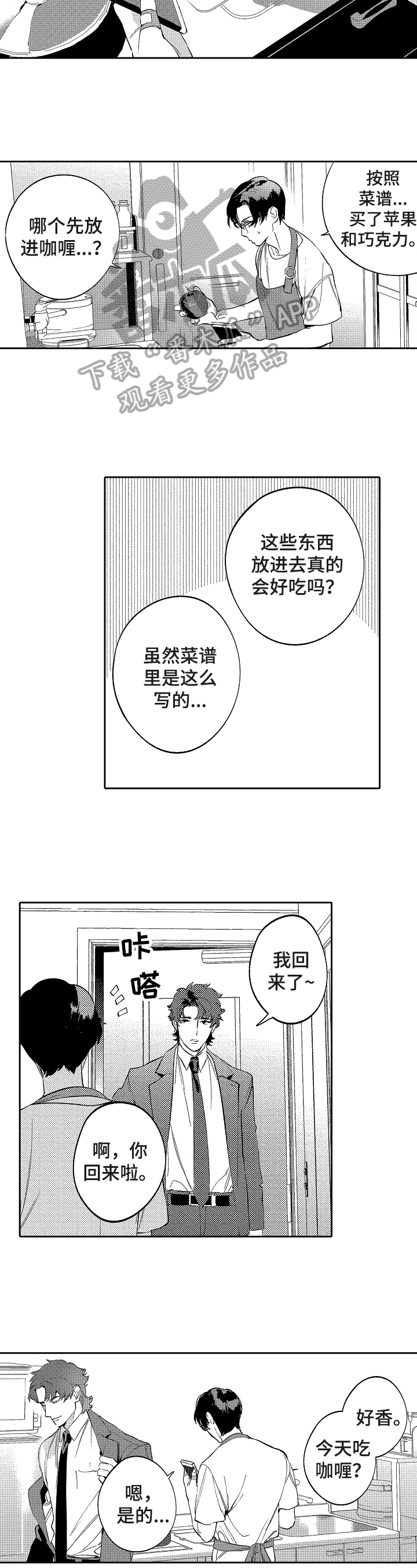 《捆绑上级》第23章想法 第3页