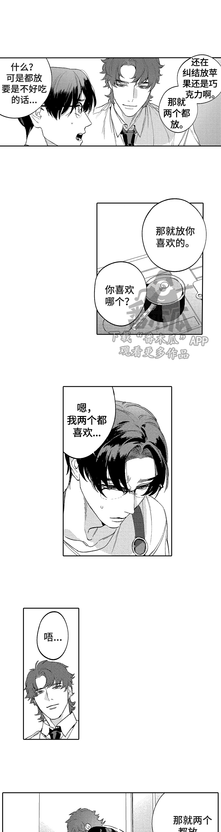 《捆绑上级》第23章想法 第4页