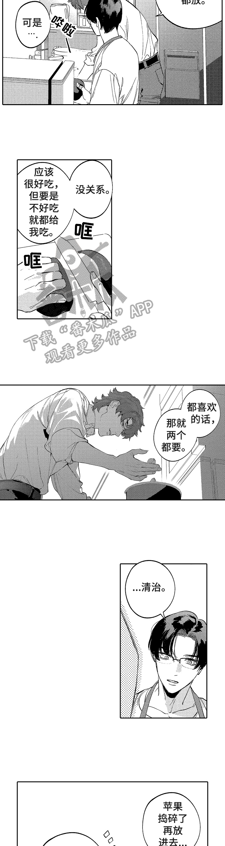 《捆绑上级》第23章想法 第5页