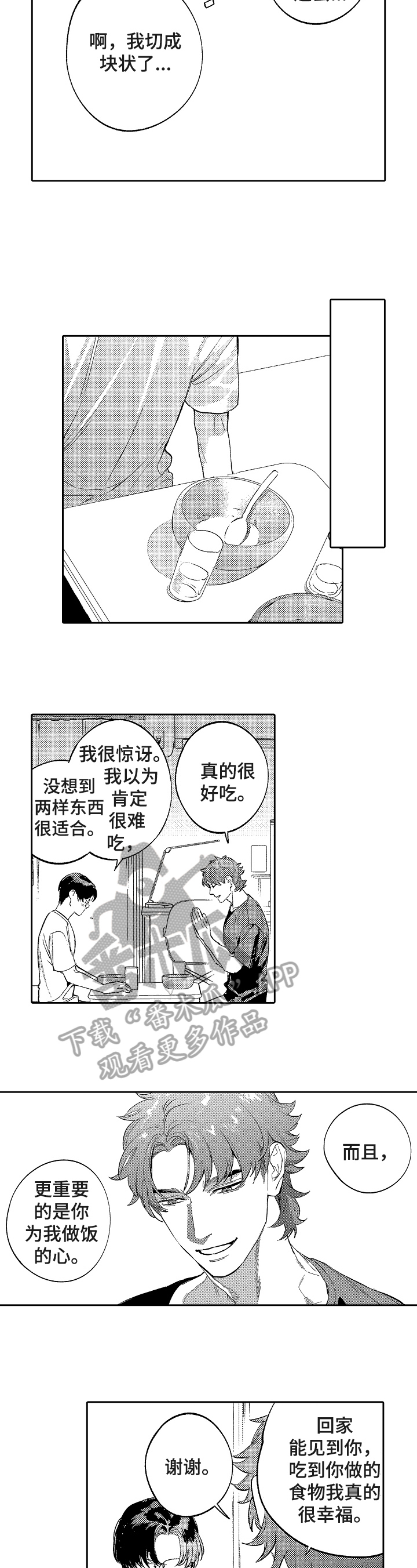 《捆绑上级》第23章想法 第6页