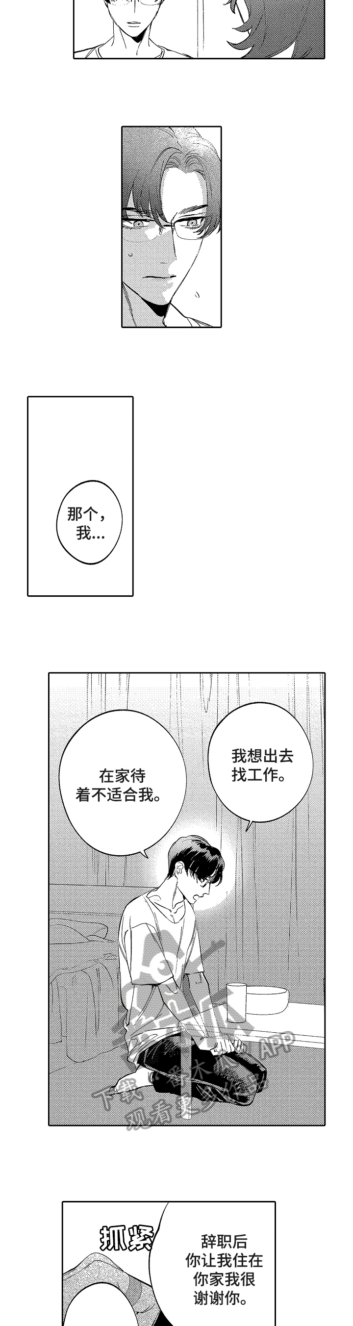 《捆绑上级》第23章想法 第7页