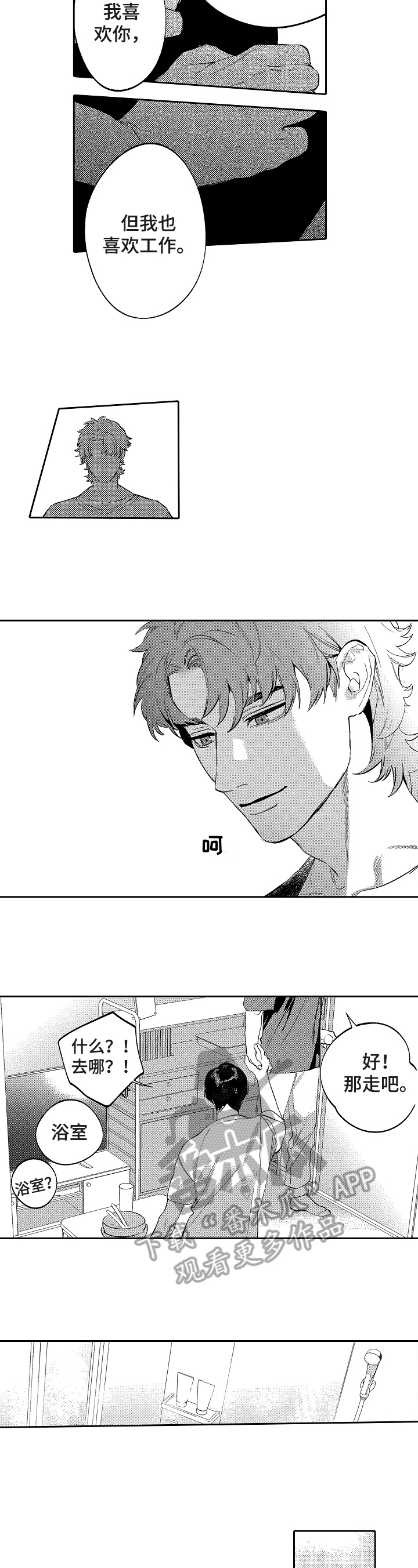 《捆绑上级》第23章想法 第8页