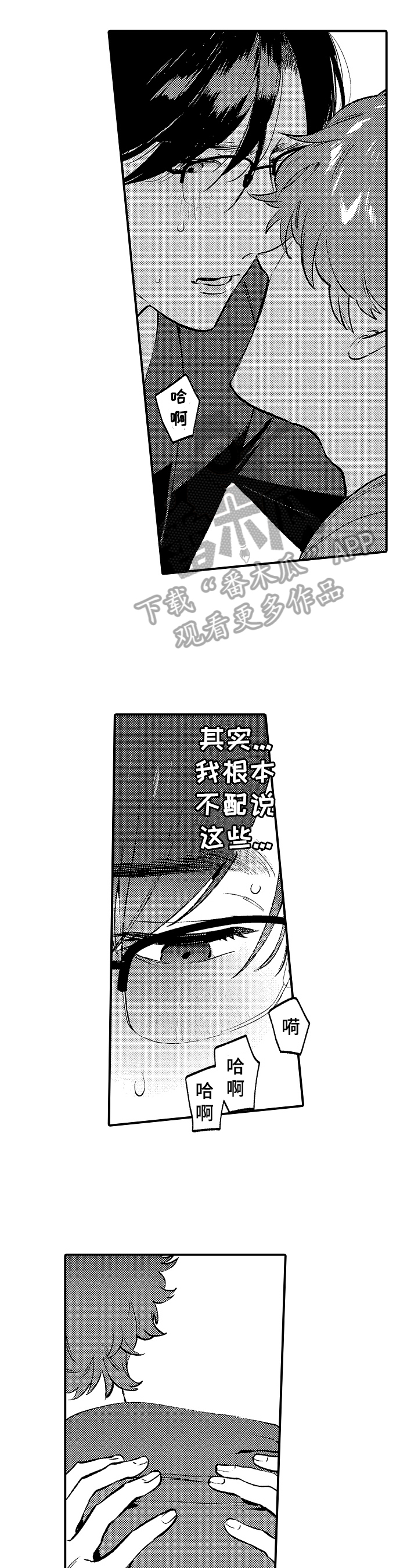 《捆绑上级》第17章嫉妒 第1页