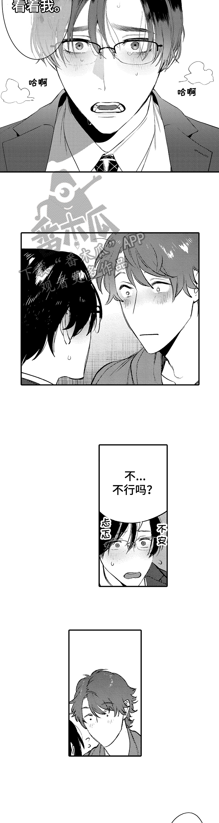 《捆绑上级》第17章嫉妒 第3页