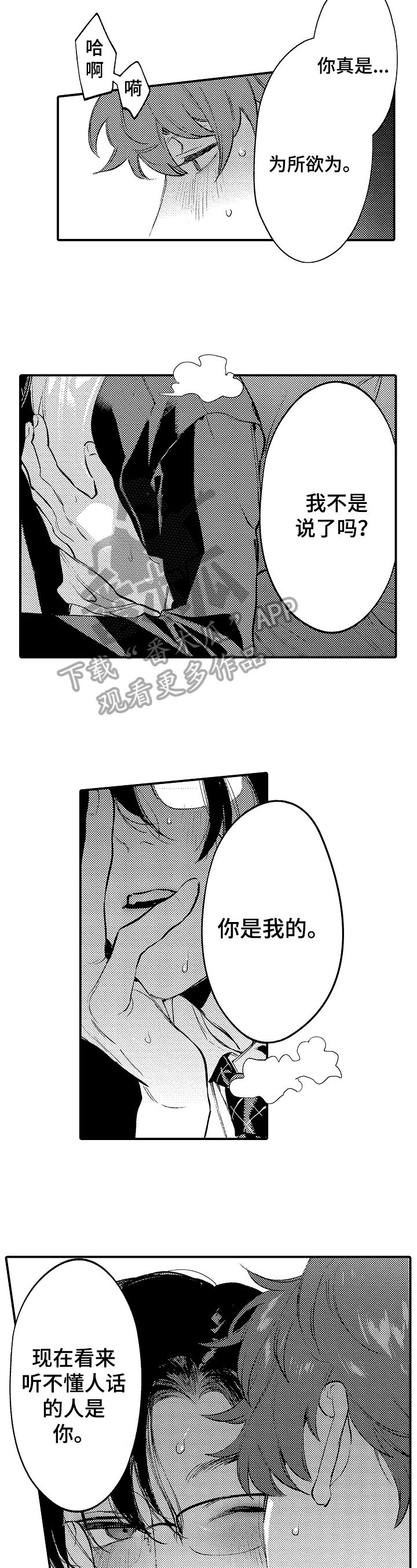 《捆绑上级》第17章嫉妒 第4页