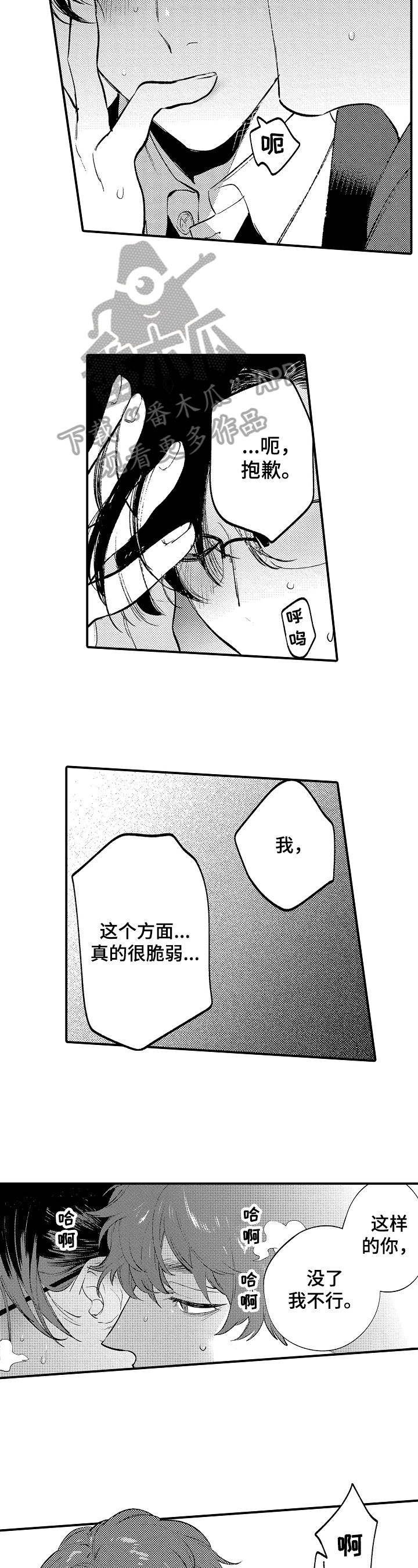 《捆绑上级》第17章嫉妒 第5页
