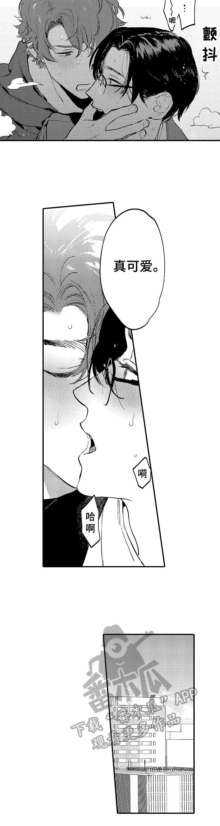 《捆绑上级》第17章嫉妒 第6页