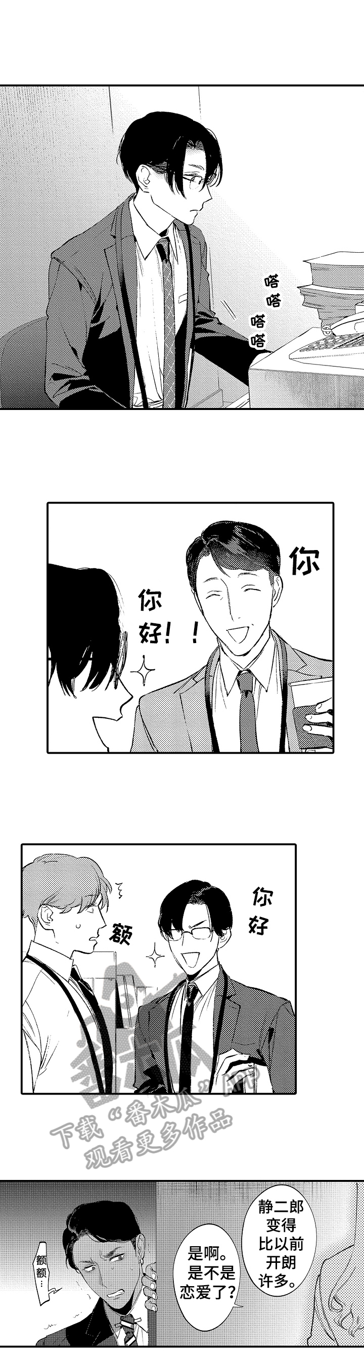 《捆绑上级》第17章嫉妒 第7页