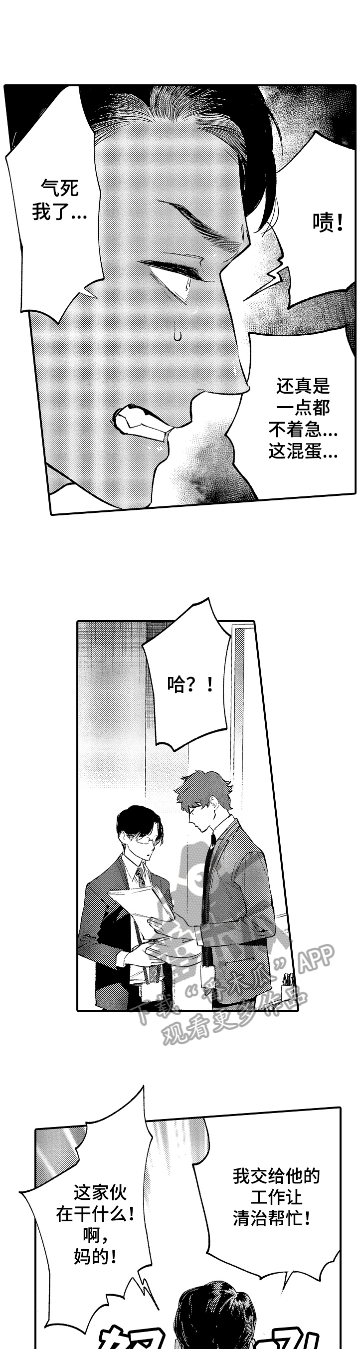 《捆绑上级》第17章嫉妒 第8页