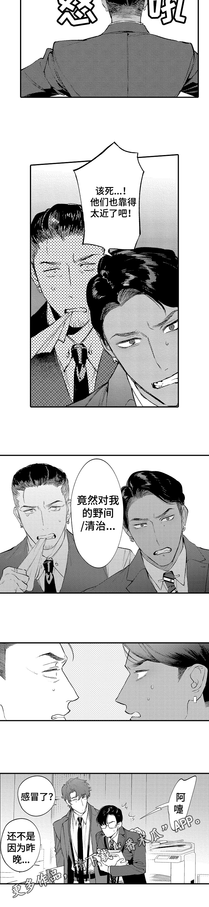《捆绑上级》第17章嫉妒 第9页