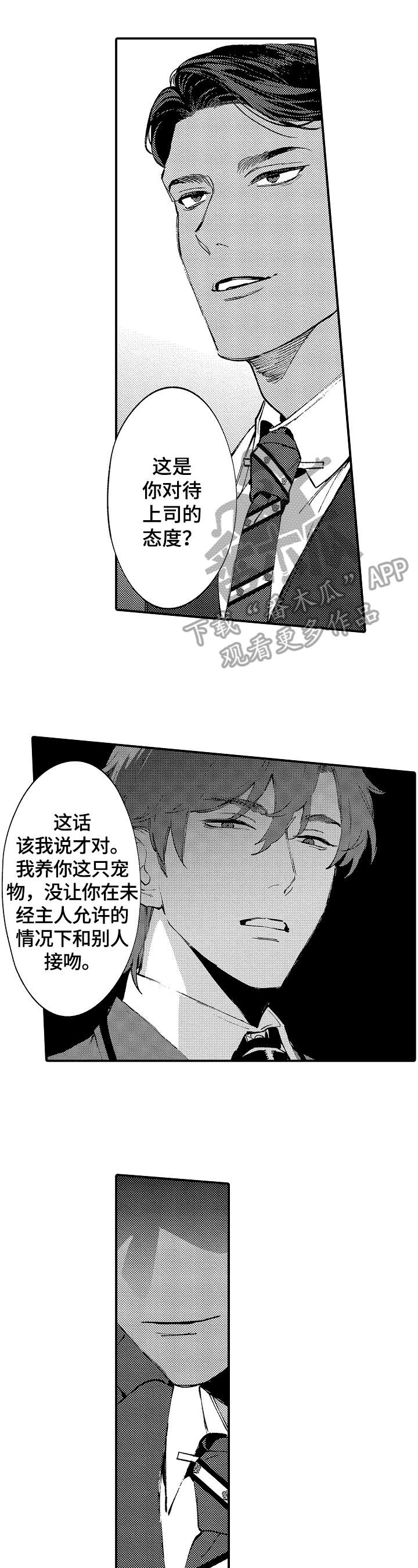《捆绑上级》第15章报复 第1页