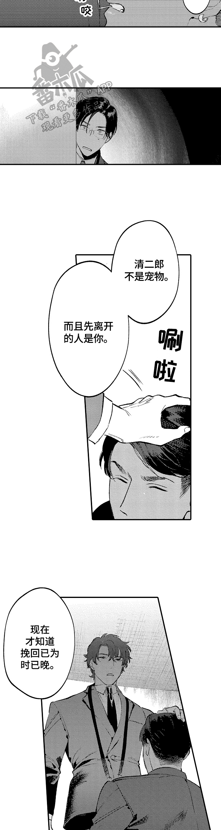 《捆绑上级》第15章报复 第3页