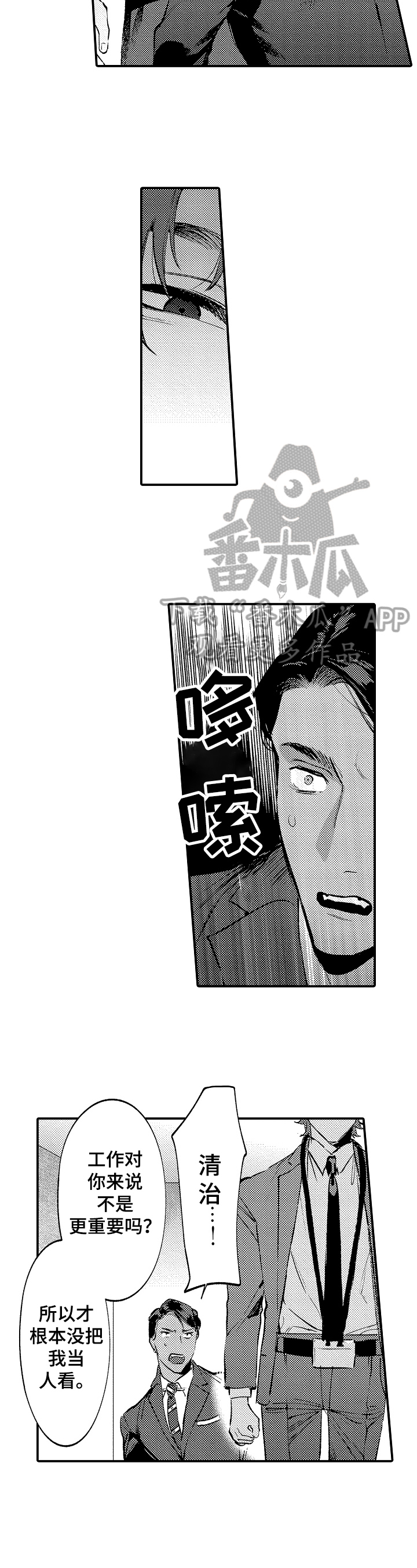 《捆绑上级》第15章报复 第4页