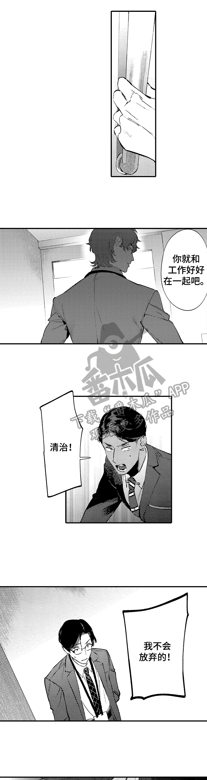 《捆绑上级》第15章报复 第5页