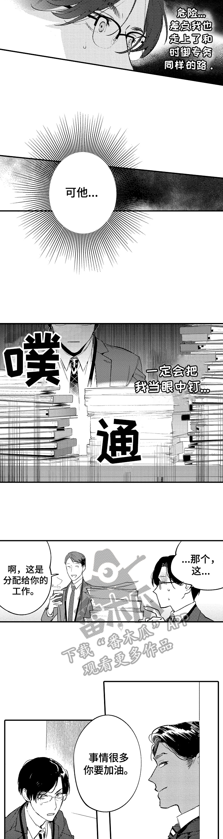 《捆绑上级》第15章报复 第6页