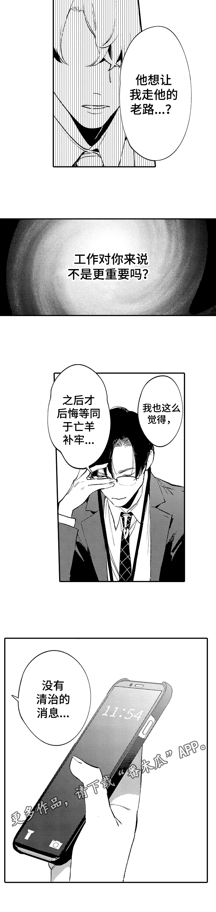 《捆绑上级》第15章报复 第9页