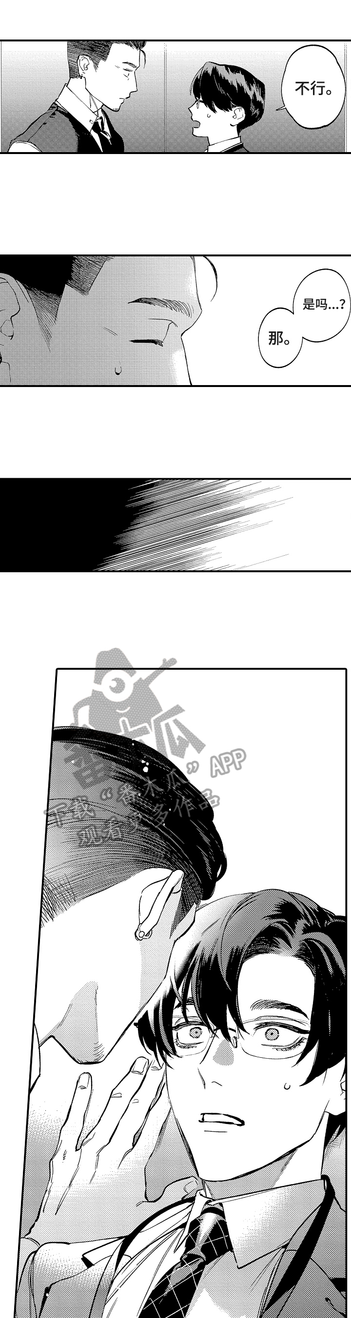 《捆绑上级》第19章卑鄙 第1页