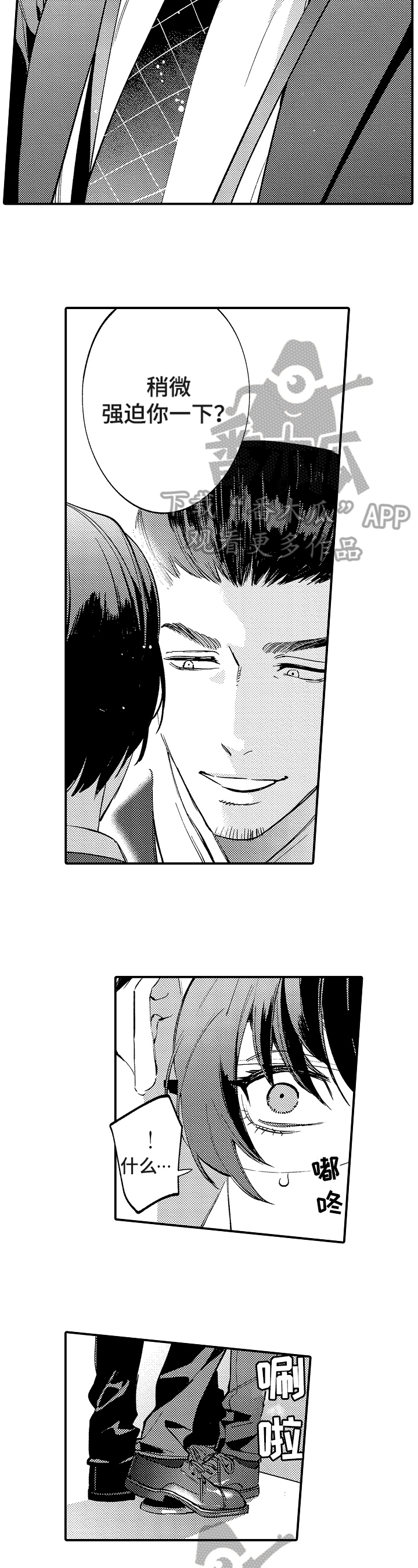 《捆绑上级》第19章卑鄙 第2页