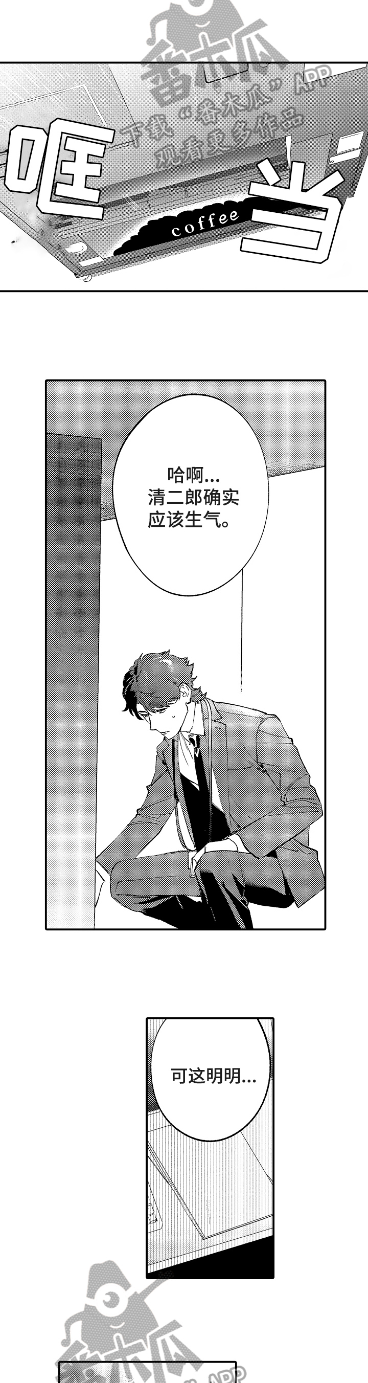 《捆绑上级》第19章卑鄙 第3页