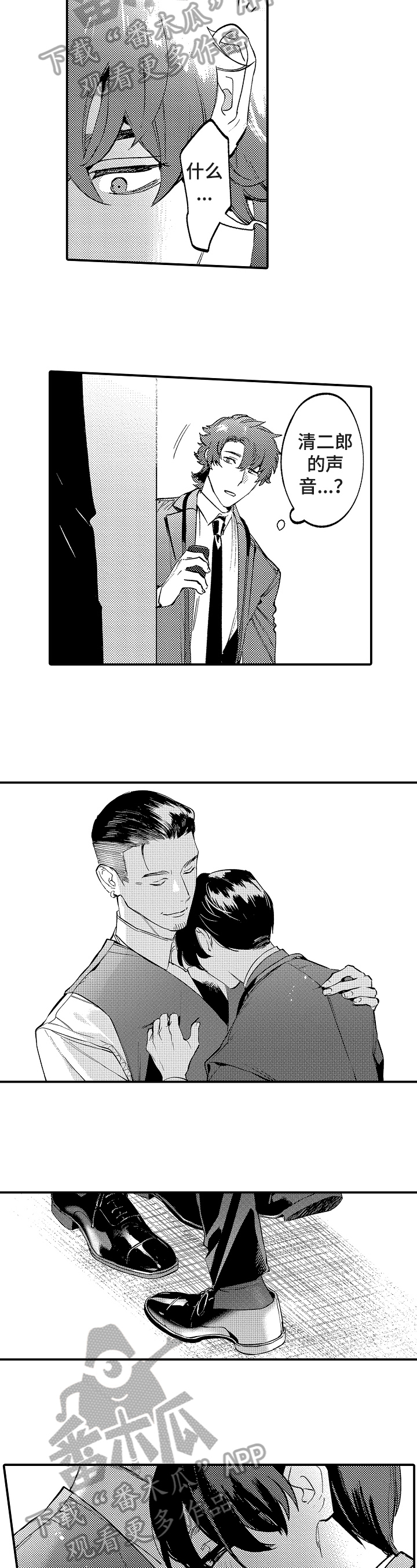 《捆绑上级》第19章卑鄙 第4页