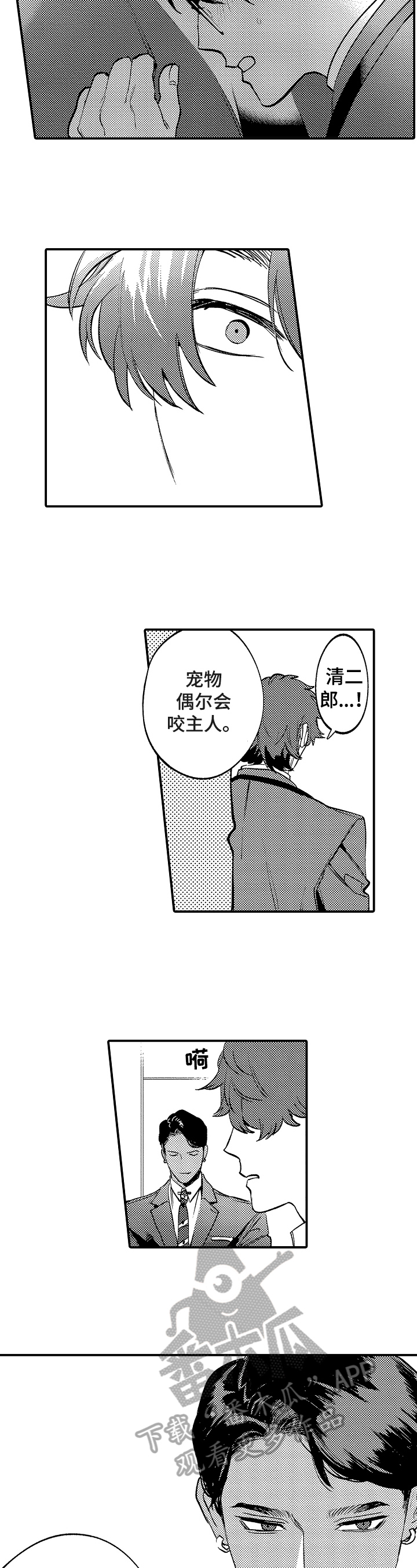 《捆绑上级》第19章卑鄙 第5页