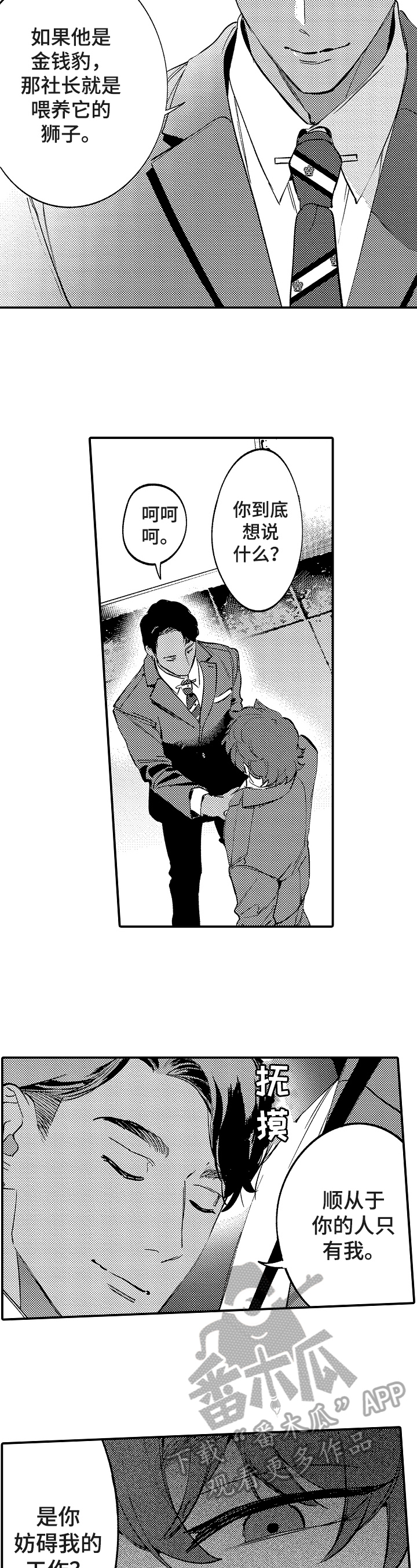 《捆绑上级》第19章卑鄙 第6页