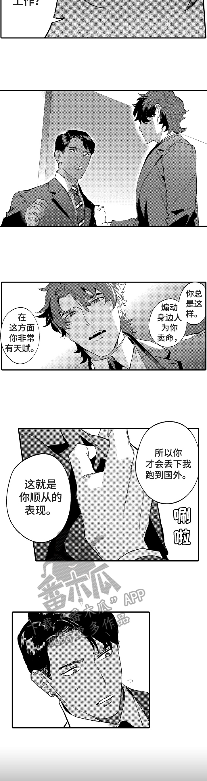 《捆绑上级》第19章卑鄙 第7页