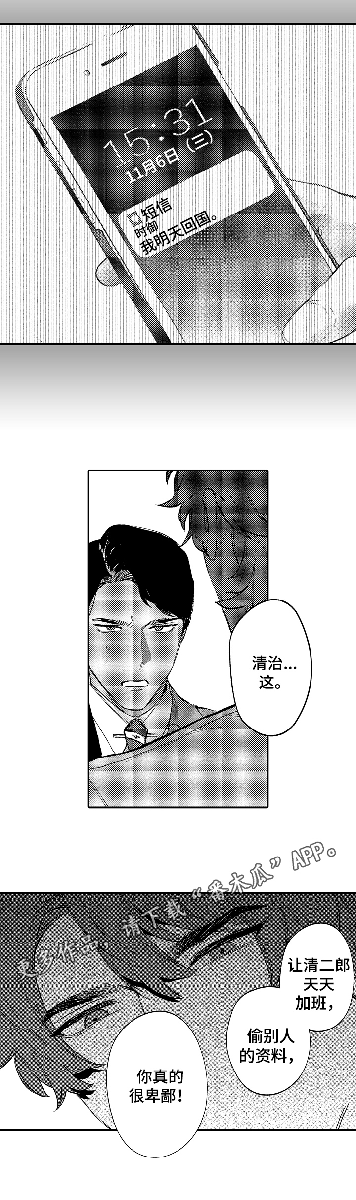 《捆绑上级》第19章卑鄙 第8页