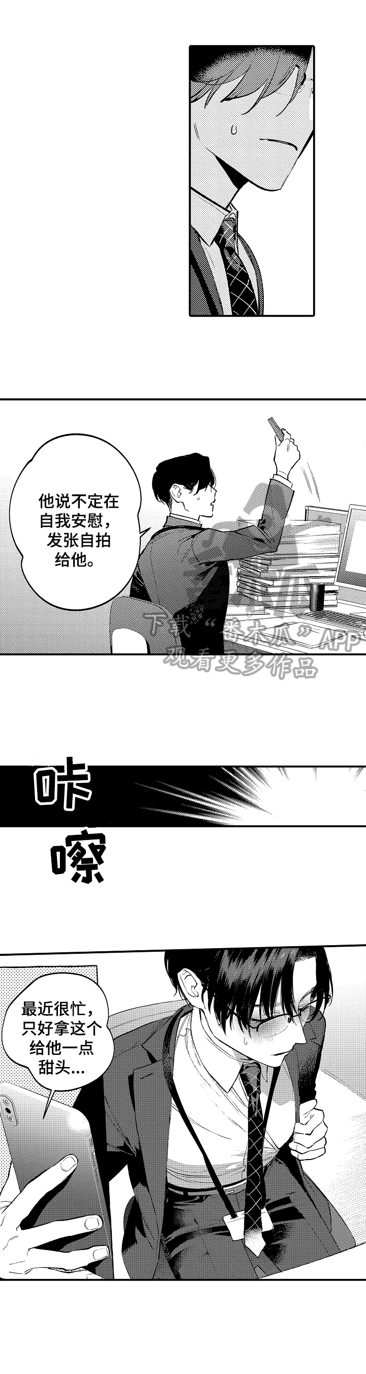 《捆绑上级》第16章约出来 第1页