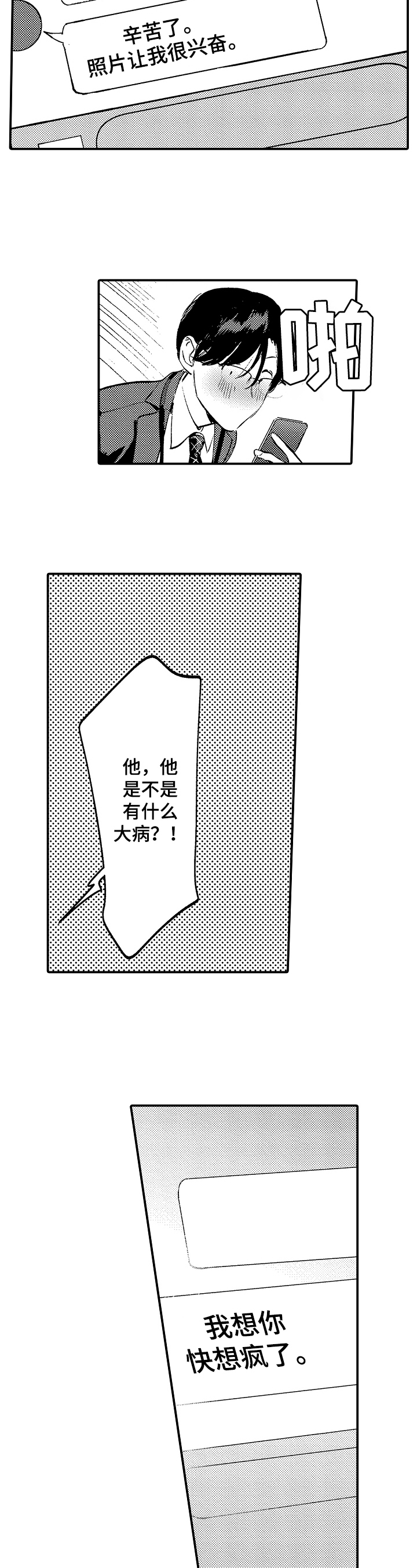 《捆绑上级》第16章约出来 第3页