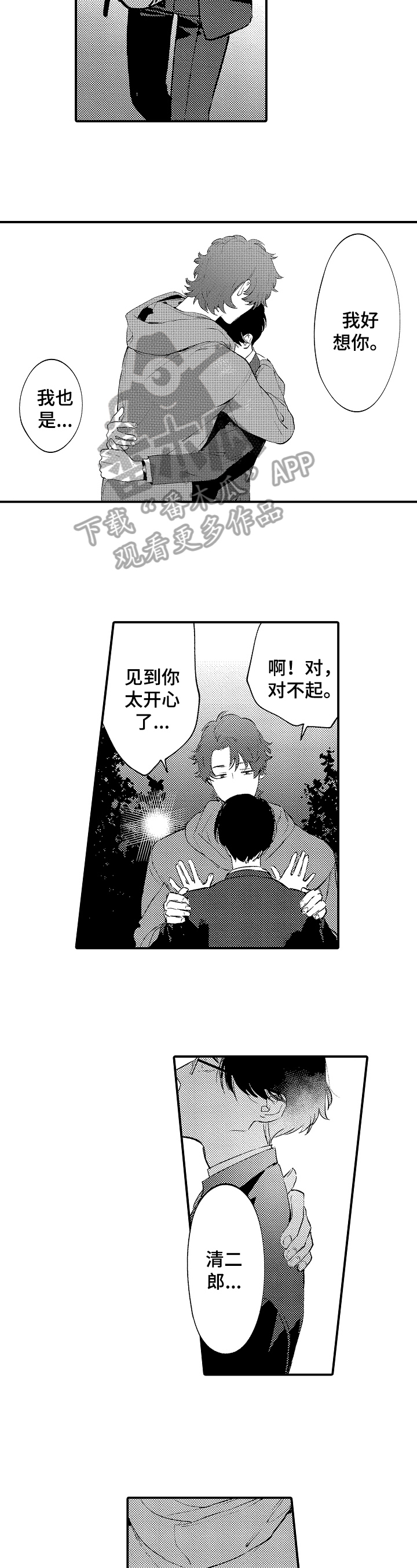 《捆绑上级》第16章约出来 第7页