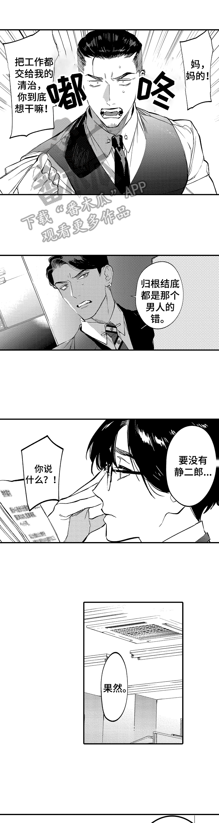 《捆绑上级》第18章设计 第1页