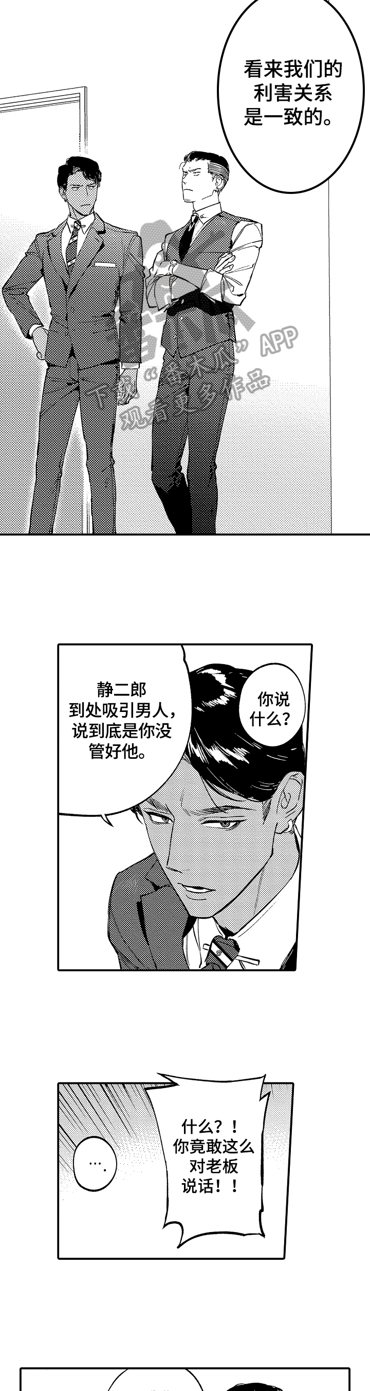 《捆绑上级》第18章设计 第2页