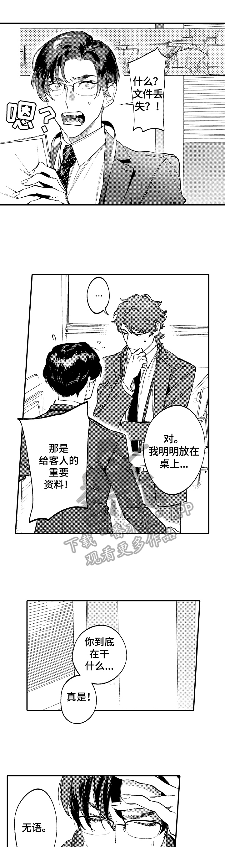 《捆绑上级》第18章设计 第4页