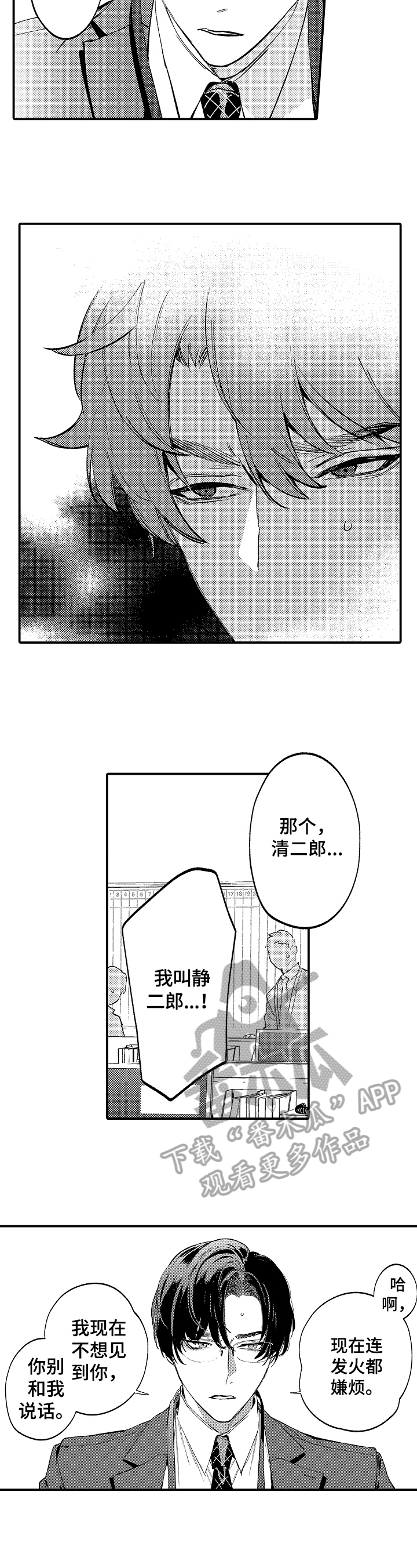 《捆绑上级》第18章设计 第5页