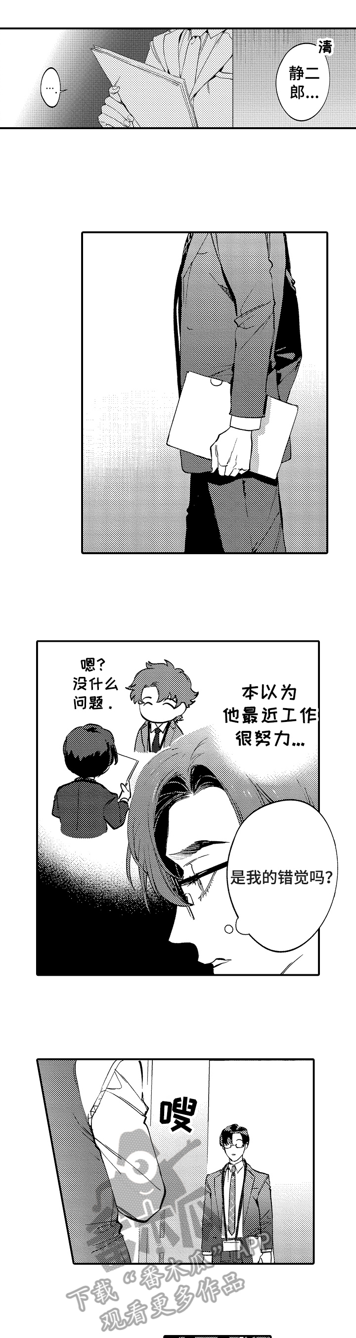 《捆绑上级》第18章设计 第6页