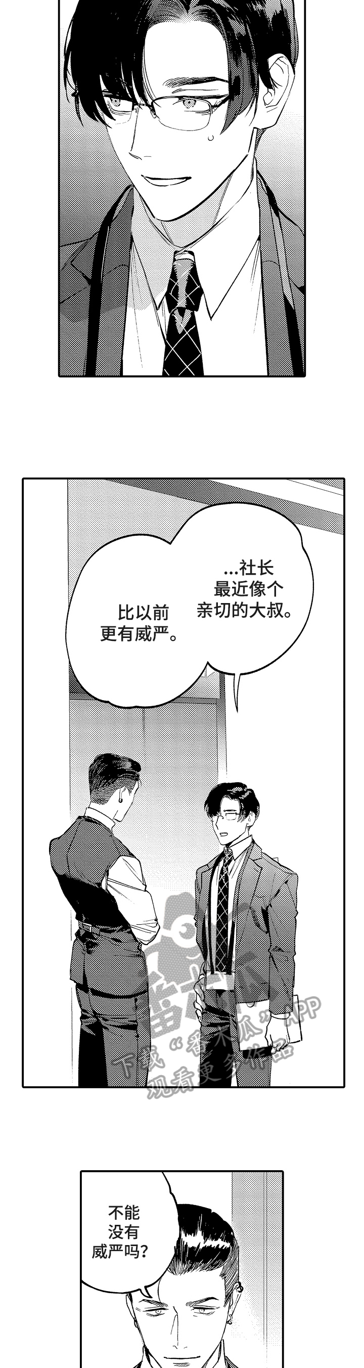 《捆绑上级》第18章设计 第8页