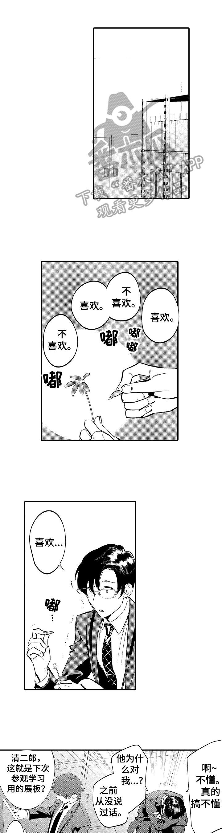 《捆绑上级》第12章教训 第1页