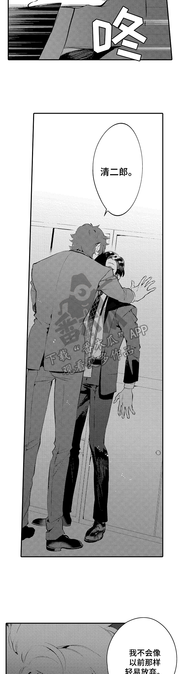 《捆绑上级》第12章教训 第4页