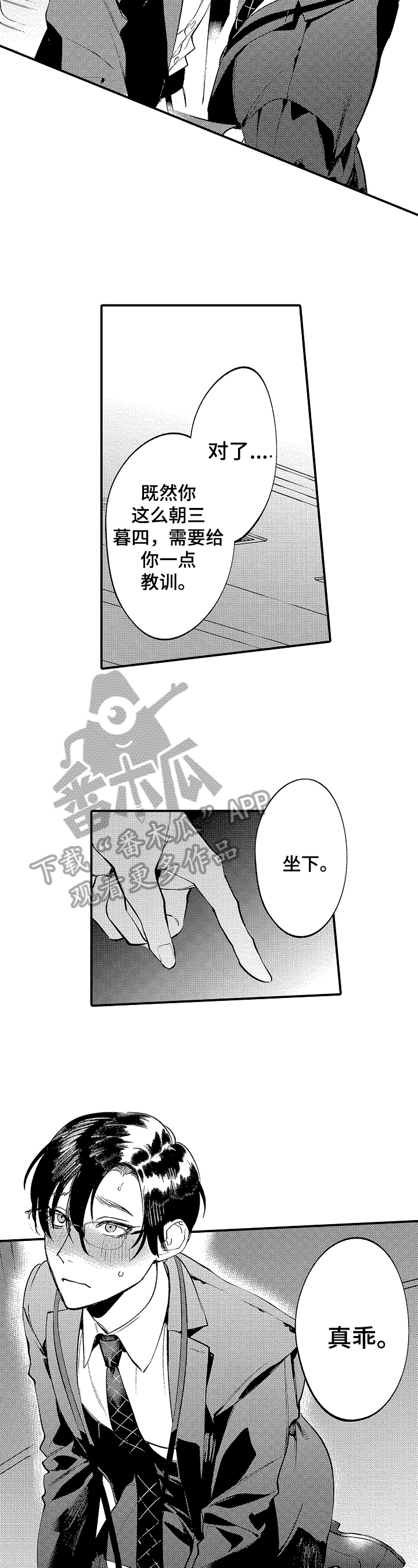 《捆绑上级》第12章教训 第6页