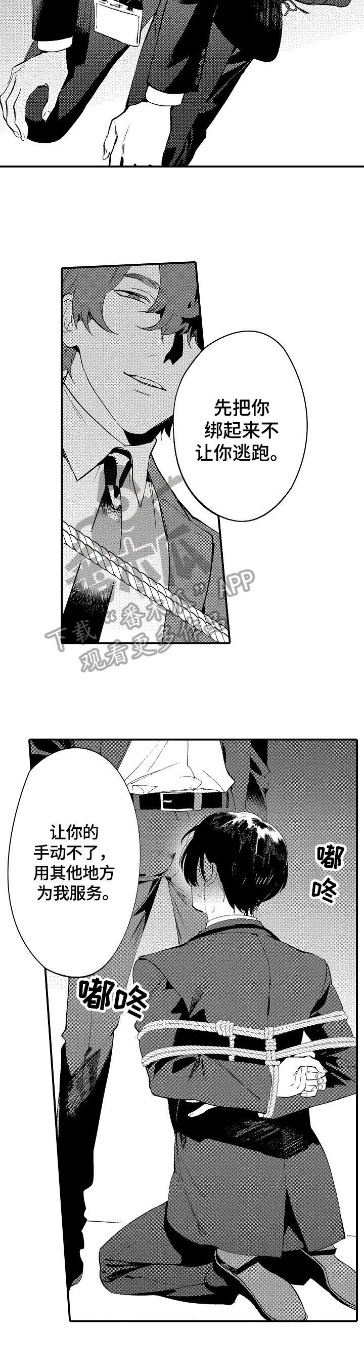 《捆绑上级》第12章教训 第7页