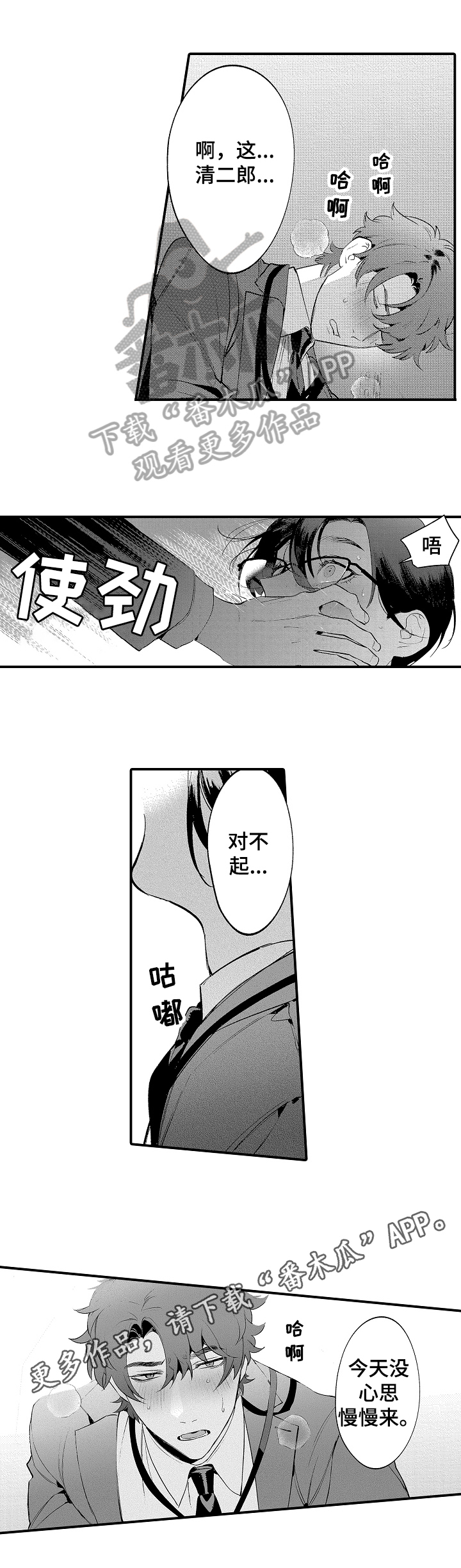 《捆绑上级》第12章教训 第8页