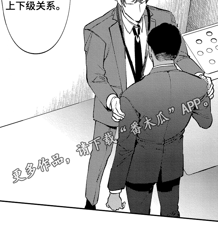 《捆绑上级》第14章状况 第10页