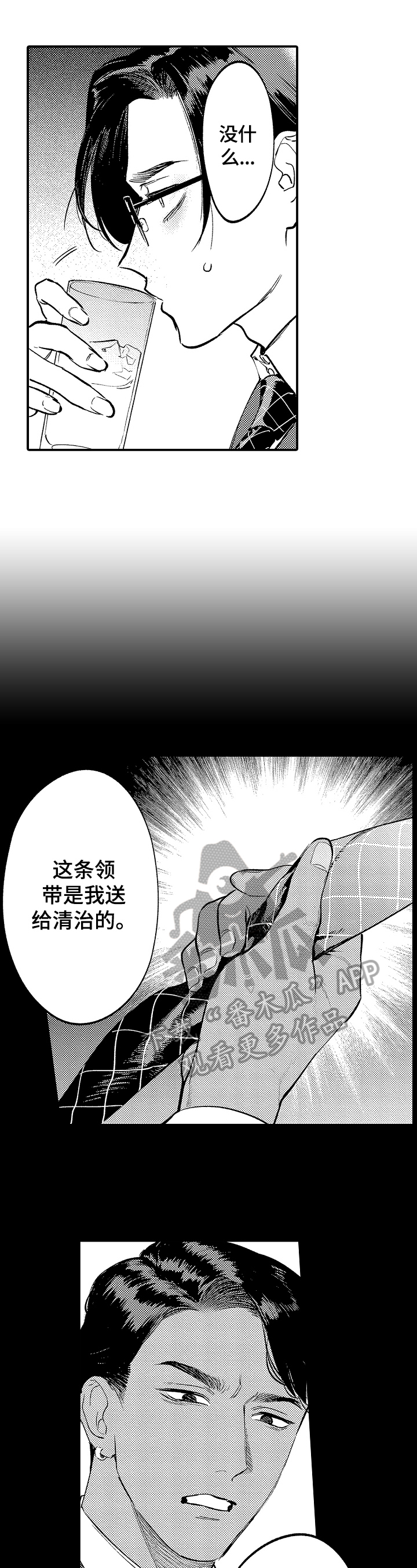 《捆绑上级》第14章状况 第1页