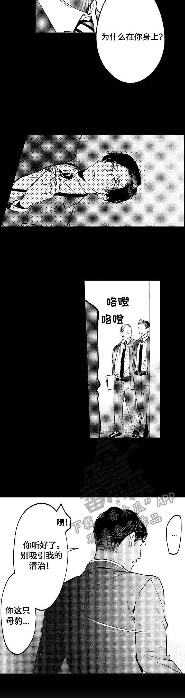 《捆绑上级》第14章状况 第2页