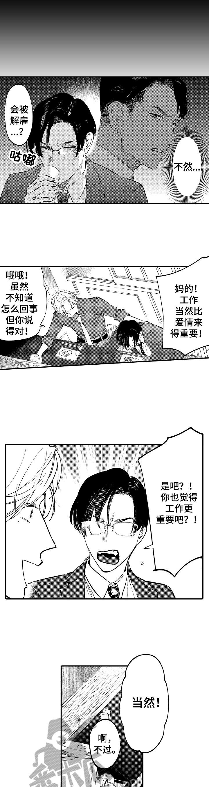 《捆绑上级》第14章状况 第3页