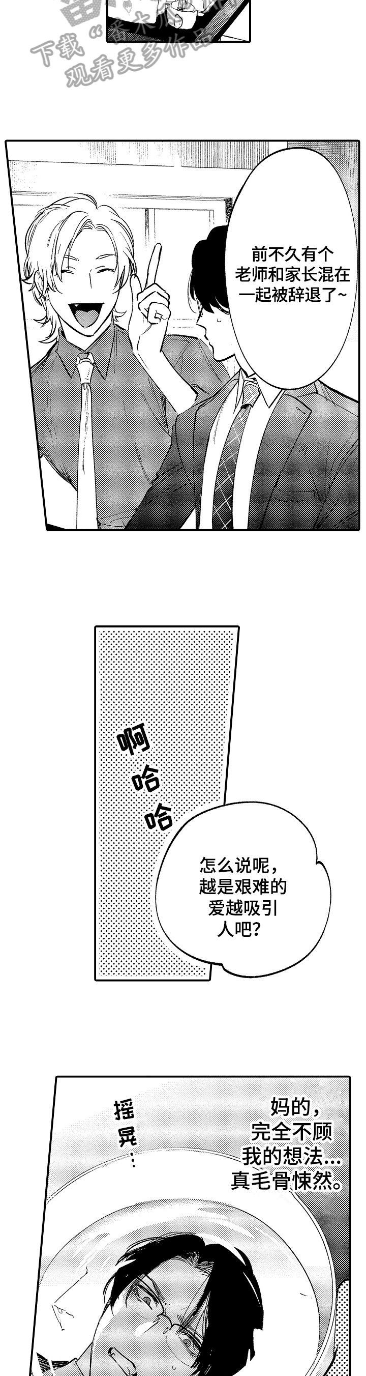 《捆绑上级》第14章状况 第4页